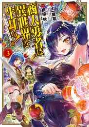 電子版 二度転生した少年はsランク冒険者として平穏に過ごす 6 冊セット 最新刊まで 十一屋翠 がおう 漫画全巻ドットコム