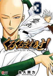 リンクマン Linkman 1 2巻 最新刊 漫画全巻ドットコム リンクマン Linkman 1 2巻 最新刊 漫画全巻ドットコム