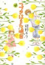 どれだけ甘いシナリオだって 1 2巻 全巻 漫画全巻ドットコム