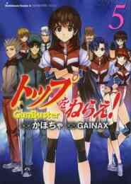 マンガ 新品 トップをねらえ！ の表紙画像