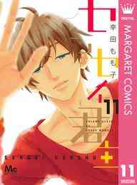 電子版 センセイ君主 13 冊セット全巻 幸田もも子 漫画全巻ドットコム