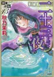 幻獣の星座 竜王伝 1巻 全巻 漫画全巻ドットコム