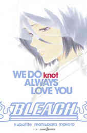 漫画 新品 [ライトノベル]ブリーチ BLEACH WE DO knot ALWAYS LOVE YOU の表紙画像