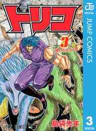 電子版 トリコ カラー版 9 冊セット 最新刊まで 島袋光年 漫画全巻ドットコム 電子版 トリコ カラー版 9 冊セット 最新刊まで 島袋光年 漫画全巻ドットコム