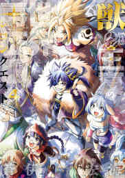 マンガ 単行本 獣の王真の世界再征服 の表紙画像