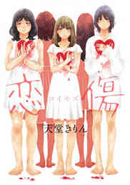 そして 晴れになる 1 2巻 最新刊 漫画全巻ドットコム