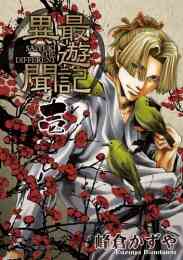 最遊記 外伝 文庫版 1 2巻 全巻 漫画全巻ドットコム