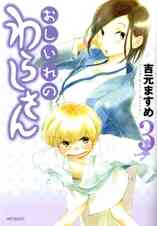 イモムシのおよめさん 吉元ますめ短編集 1巻 全巻 漫画全巻ドットコム