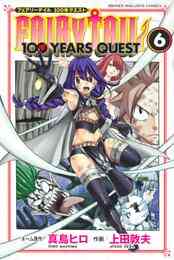 フェアリーテイル 100年クエスト Fairy Tail 100years Quest 1 10巻 最新刊 漫画全巻ドットコム