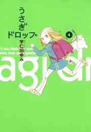 電子版 うさぎドロップ 4巻 宇仁田ゆみ 漫画全巻ドットコム