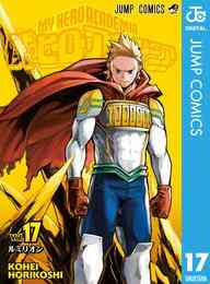 漫画 電子書籍 僕のヒーローアカデミア の表紙画像