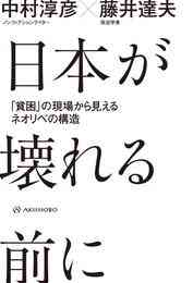 電子版 東京貧困女子 彼女たちはなぜ躓いたのか 中村淳彦 漫画全巻ドットコム