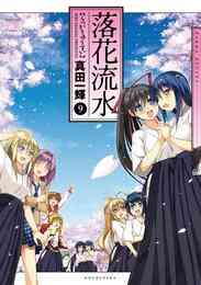 おくさまが生徒会長 8巻 特装版 漫画全巻ドットコム