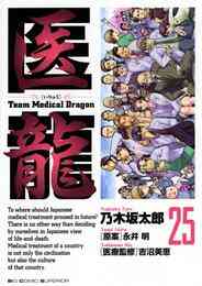 マンガ 電子書籍 医龍 の表紙画像