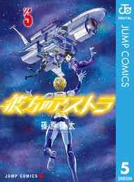 漫画 電子書籍 彼方のアストラ の表紙画像