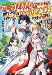 ライトノベル 巻き込まれ召喚 そして私は 神 でした 全6冊 漫画全巻ドットコム