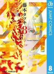 漫画 電子書籍 ファイアパンチ の表紙画像
