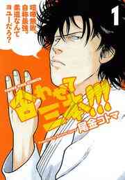 漫画 電子書籍 合わせて三本！ の表紙画像