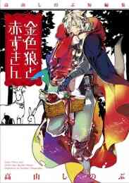 あまつき 1 24巻 全巻 漫画全巻ドットコム