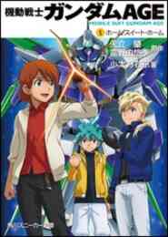 機動戦士ガンダムage 追憶のシド 1 3巻 最新刊 漫画全巻ドットコム 機動戦士ガンダムage 追憶のシド 1 3巻 最新刊 漫画全巻ドットコム