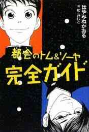 児童書 大中小探偵クラブシリーズ 全3冊 漫画全巻ドットコム