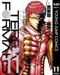 電子版 テラフォーマーズ 21 貴家悠 橘賢一 漫画全巻ドットコム
