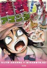 アイアン ゴーストの少女 1 2巻 全巻 漫画全巻ドットコム