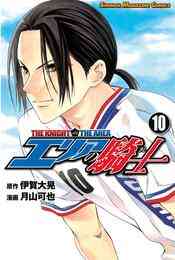 電子版 エリアの騎士 ２ 伊賀大晃 月山可也 漫画全巻ドットコム