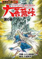 電子版 フルカラー版 大奥 ４ ふくしま政美 坂本六有 漫画全巻ドットコム