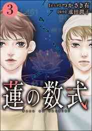 電子版 まんが名前のない女たち 女性の貧困編 分冊版 第4話 つかさき有 中村淳彦 漫画全巻ドットコム