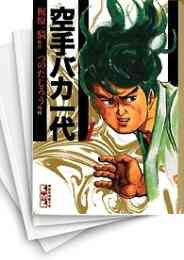 空手バカ一代 文庫版 1 17巻 全巻 漫画全巻ドットコム