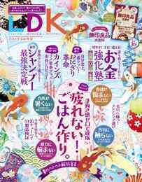 電子版 Ldk エル ディー ケー 21年9月号 Ldk編集部 漫画全巻ドットコム