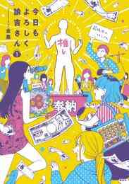 漫画 電子書籍 今日もよろしく諭吉さん の表紙画像