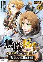 電子版 合本版 逆転召喚 裏設定まで知り尽くした異世界に学校ごと召喚されて 全3巻 三河ごーすと シロタカ 漫画全巻ドットコム