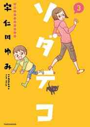 よっけ家族 1 6巻 全巻 漫画全巻ドットコム