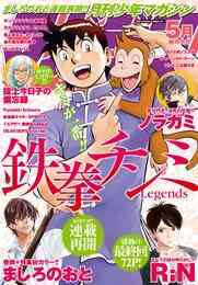 電子版 月刊少年マガジン 79 冊セット 最新刊まで 七三太朗 川三番地 川原正敏 ハロルド作石 あだちとか 平野直樹 竹内友 羅川真里茂 八神ひろき 加瀬あつし 沢田ひろふみ 井龍一 保志レンジ 千田純生 加藤元浩 岩永亮太郎 赤衣丸歩郎 前川たけし 石ノ森章太郎 村枝