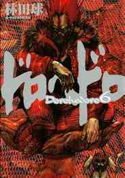 電子版 ドロヘドロ １９ 林田球 漫画全巻ドットコム