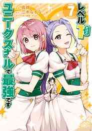 電子版 善人おっさん 生まれ変わったらsssランク人生が確定した 7 冊セット 最新刊まで 三木なずな 伍長 漫画全巻ドットコム