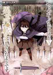 電子版 夜人 2 冊セット最新刊まで 岡部閏 漫画全巻ドットコム