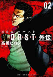 ワースト Worst 1 33巻 全巻 漫画全巻ドットコム