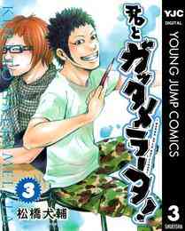 電子版 神様 キサマを殺したい 4 冊セット 最新刊まで 松橋犬輔 漫画全巻ドットコム