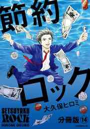 電子版 おじさんとみーこ 2 冊セット 全巻 朝日悠 漫画全巻ドットコム