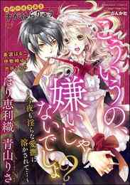 電子版 契約婚 目が覚めたら結婚してました 9 ほり恵利織 日向柚希 漫画全巻ドットコム