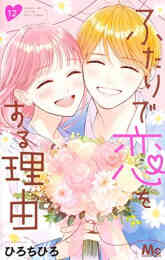 恋とか キスとか カラダとか 1 4巻 全巻 漫画全巻ドットコム 恋とか キスとか カラダとか 1 4巻 全巻 漫画全巻ドットコム