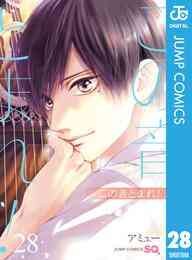 マンガ 電子書籍 この音とまれ！ の表紙画像
