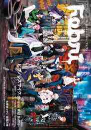 マンガ 電子書籍 Febri（フェブリ） Vol.54 [巻頭特集]ヒプノシスマイク-Division Rap Battle-[雑誌] の表紙画像