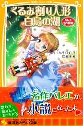 児童書 華麗なる探偵アリス ペンギンシリーズ 全17冊 漫画全巻ドットコム