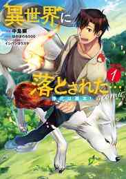 電子版 異世界は幸せ テンプレ に満ち溢れている Comic 第1巻 Chiyomi 羽智遊紀 Miyo N 漫画全巻ドットコム