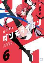 電子版 城下町のダンデライオン 6 冊セット 最新刊まで 春日歩 漫画全巻ドットコム