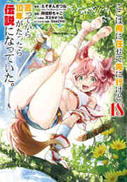 成長チートでなんでもできるようになったが 無職だけは辞められないようです 1 14巻 最新刊 漫画全巻ドットコム 成長チートでなんでもできるようになったが 無職だけは辞められないようです 1 14巻 最新刊 漫画全巻ドットコム